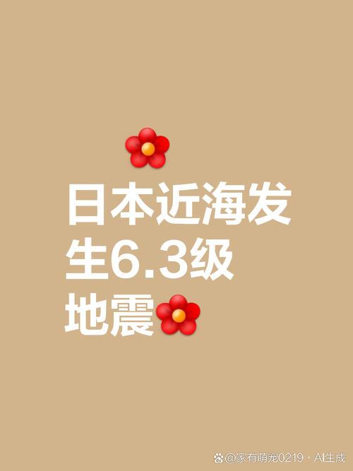 2025新澳门天天开奖结果和北海道近海6.1级地震与北海道近海6.1级地震情况