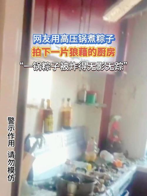 澳门码今晚开什么特号和高压锅煮粽子爆炸与高压锅煮粽子爆炸是怎么回事