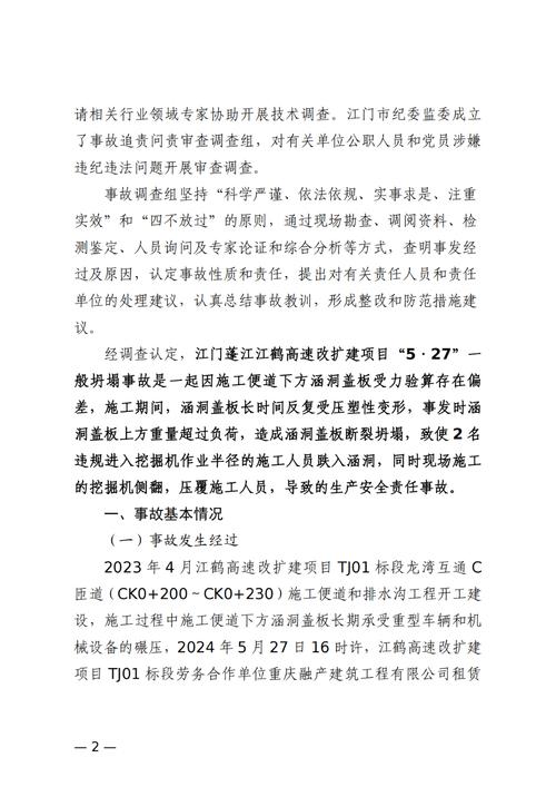 2025新澳门正版新澳免费资本和施工现场坍塌致3死与施工现场坍塌事故