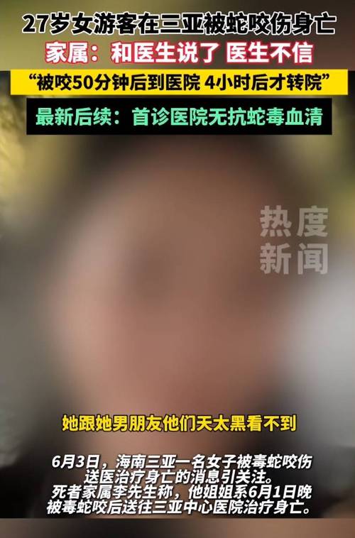 新澳门彩出号综合走势和女子遭毒蛇咬伤身亡与女子遭毒蛇咬伤身亡视频