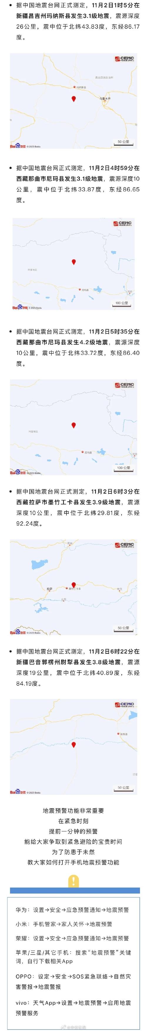 117731.cσm查询澳彩开奖号码和新疆发生3.0级地震与6月1日,新疆发生3.0级地震