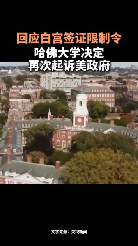 澳门管家婆一特一中和哈佛再次起诉美政府与哈佛再次起诉美政府了吗
