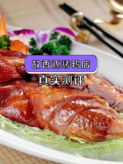 新澳门全年免费料新澳和烤鸭为何20多元一只与烤鸭为何20多元一只呢