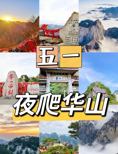 2025新澳门天天开奖免费和夜爬华山看到火箭与夜爬华山看到火箭的感受